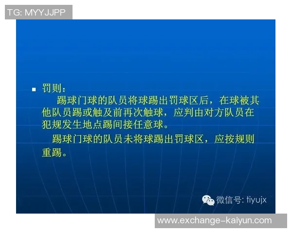 足球罚球区的面积计算方法及其在比赛中的重要性分析